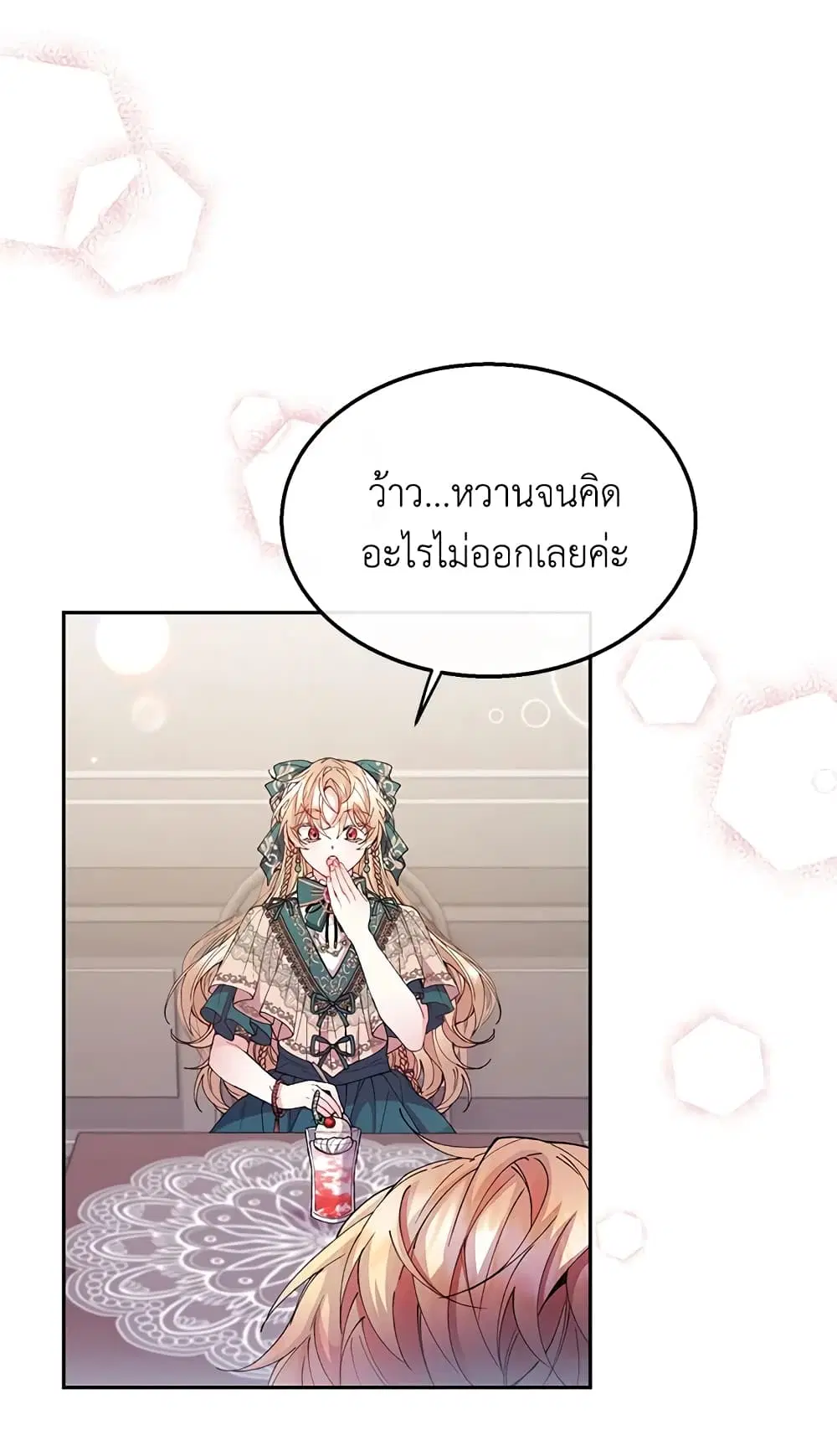 The Real Daughter Is Back ตอนที่ 7 หน้า 20