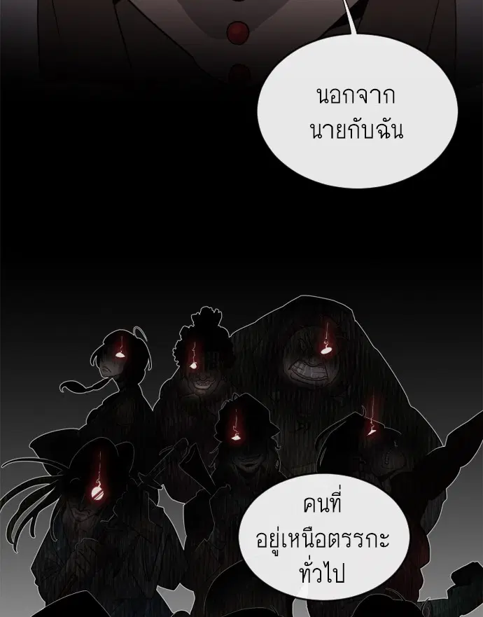 Superhuman Era ตอนที่ 4 หน้า 74