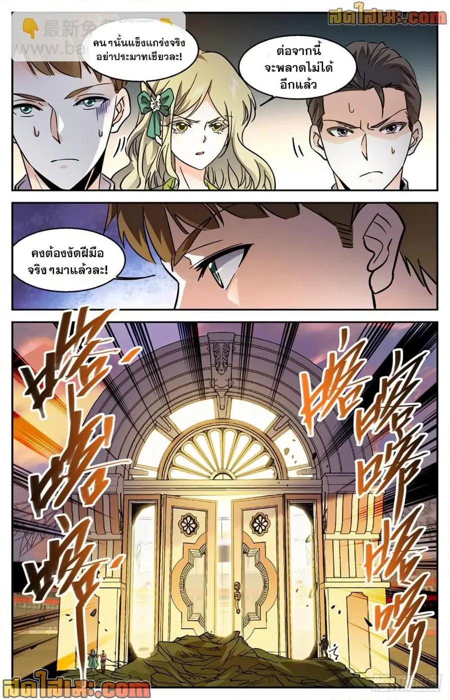 Versatile Mage ตอนที่ 583 หน้า 12