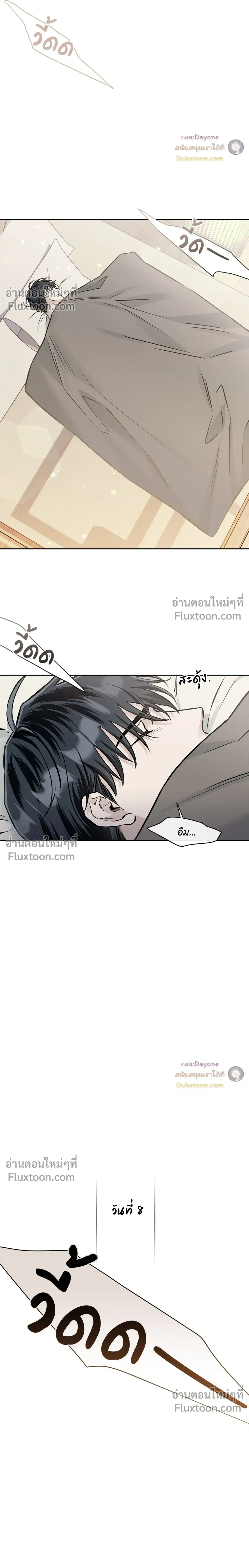 Into the Blue Water – ใต้ผืนดินแห่งน้ำตา ตอนที่ 8 หน้า 6