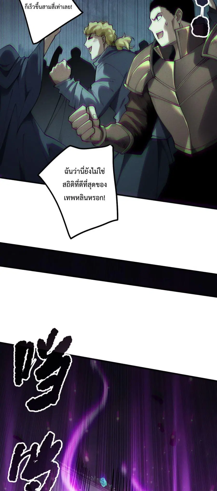 Necromancer King of The Scourge ตอนที่ 168 หน้า 9