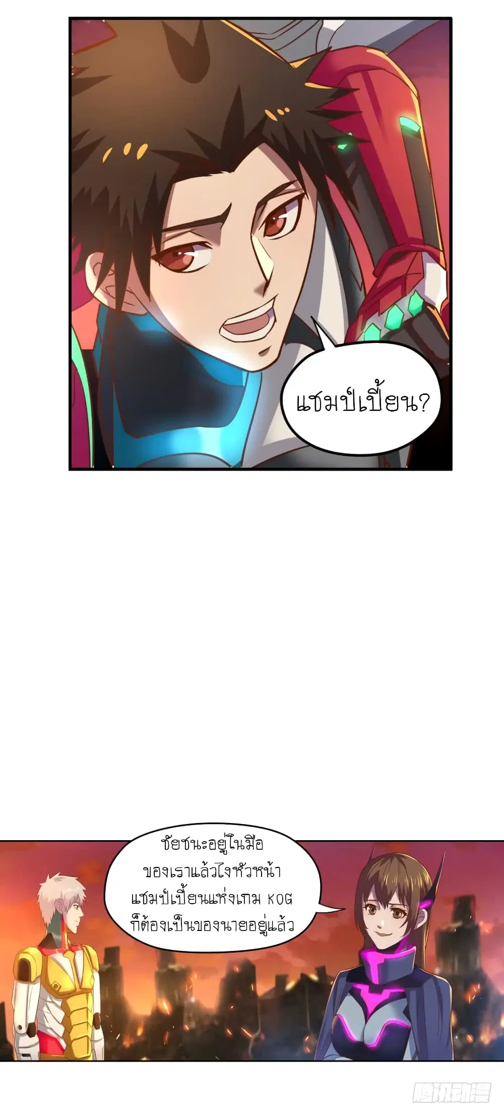 Player Reborn ตอนที่ 69 หน้า 4