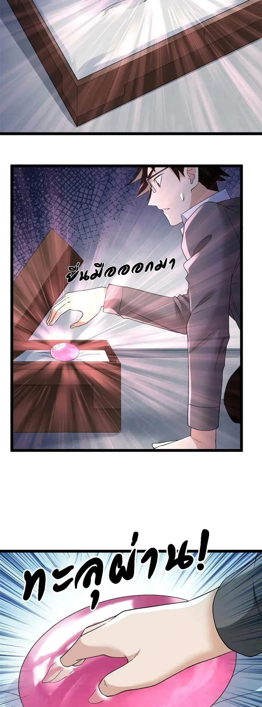 I Have 999 Skills ตอนที่ 148 หน้า 16