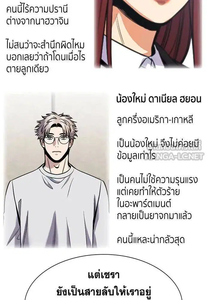 True Education ตอนที่ 185 หน้า 73