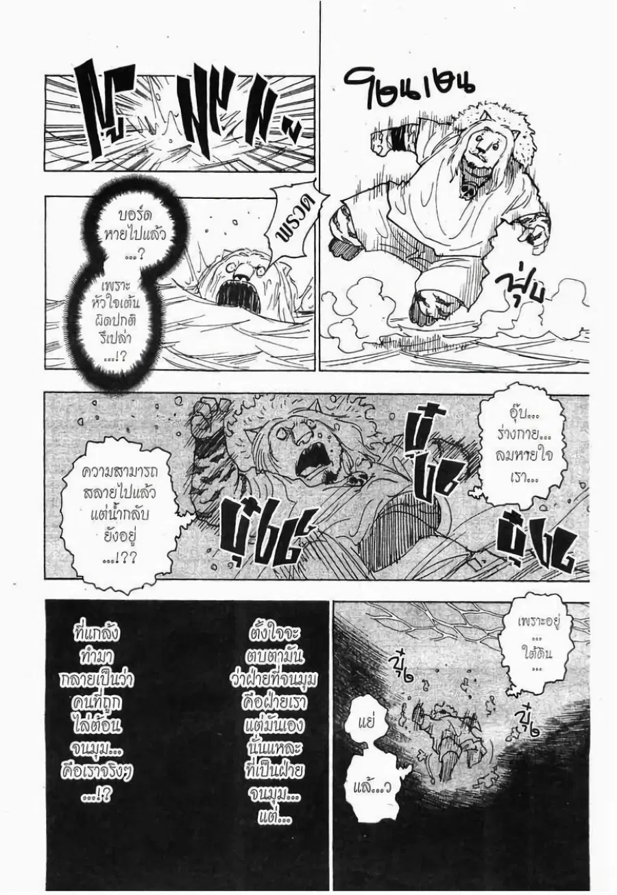 Hunter x Hunter ตอนที่ 254 หน้า 10