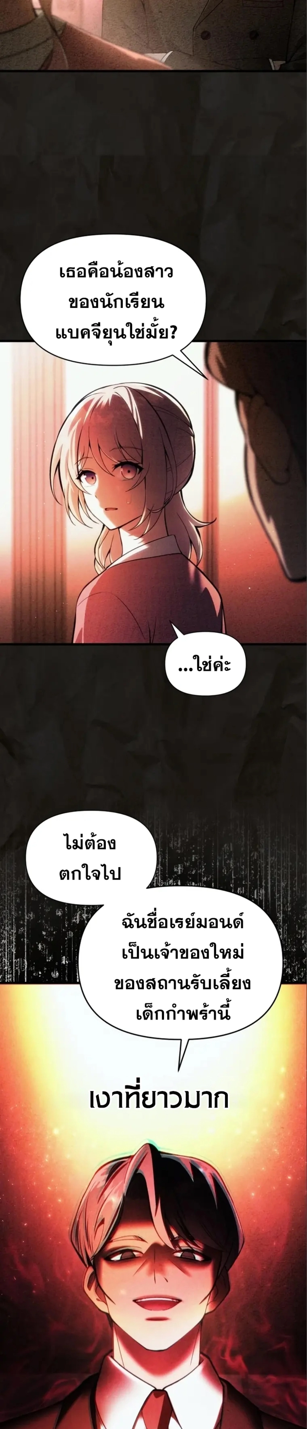 The Heavenly Demon’s Descendant ตอนที่ 16 หน้า 35