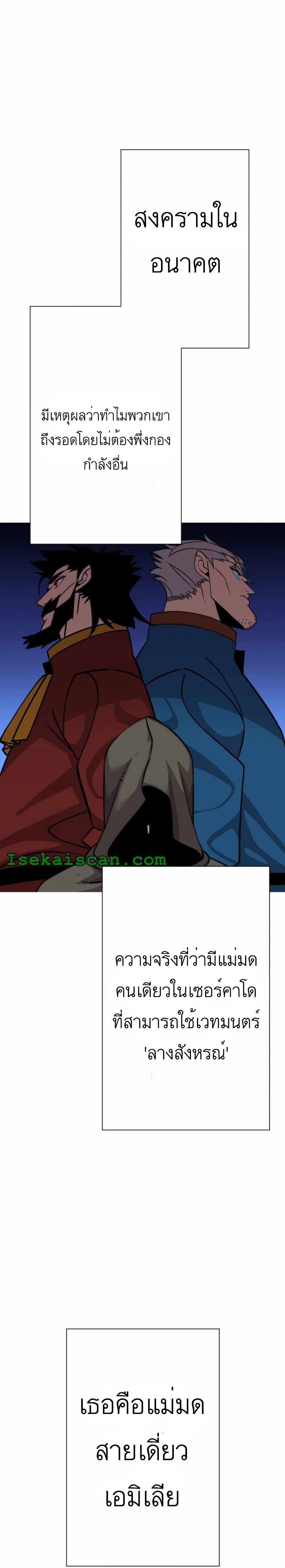 The Story of a Low-Rank จากเบี้ยสู่ราชัน ตอนที่ 81 หน้า 6