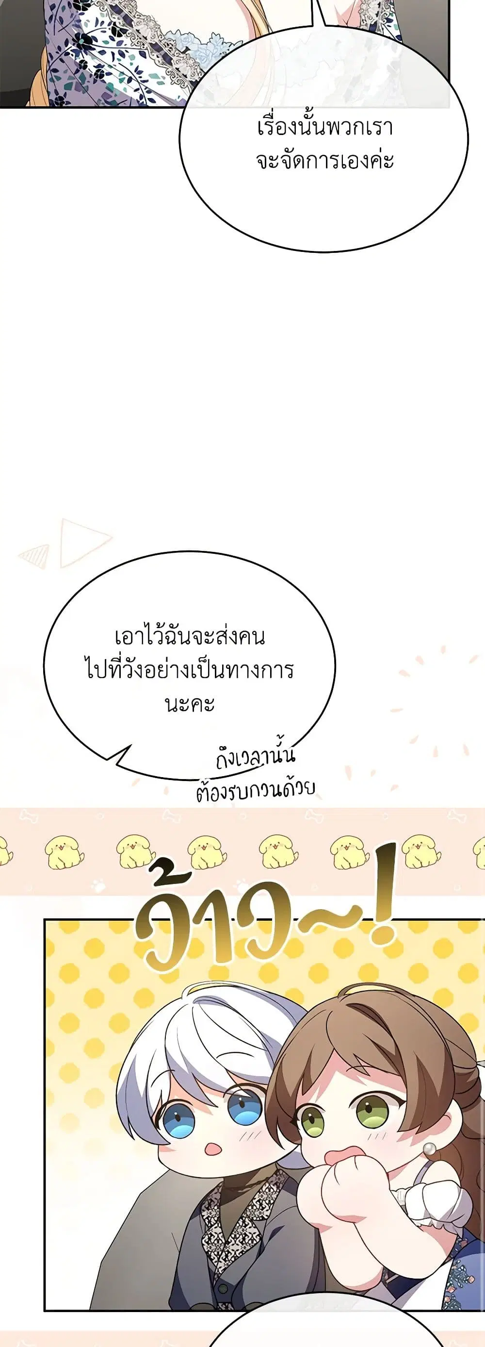 The Real Daughter Is Back ตอนที่ 100 หน้า 7