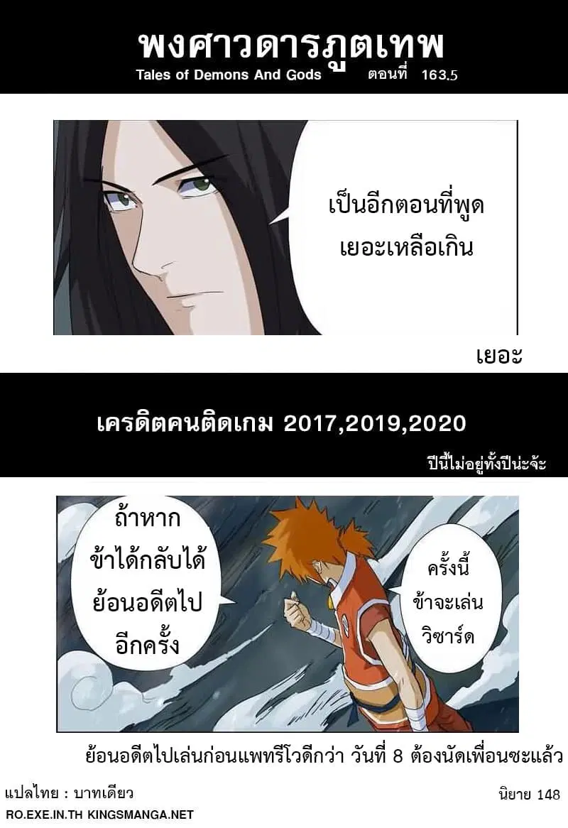 Tales of Demons and Gods ตอนที่ 163.5 หน้า 11