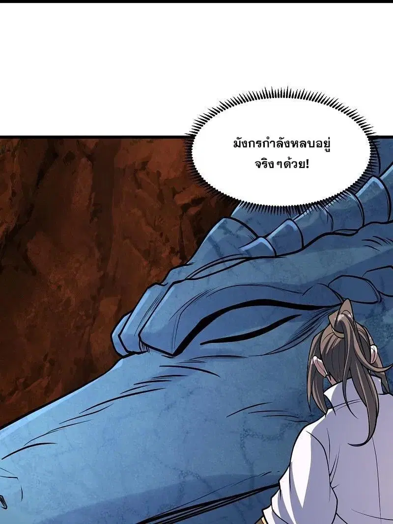 Matchless Emperor ตอนที่ 314 หน้า 5