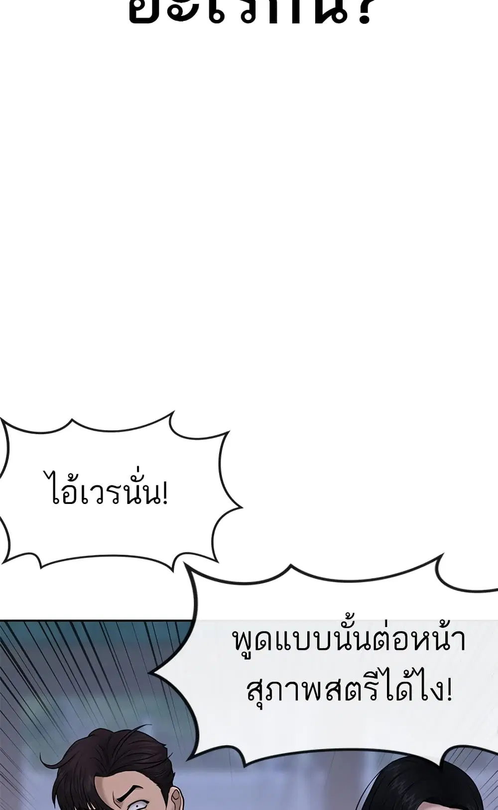 Quest Supremacy ตอนที่ 14 หน้า 116