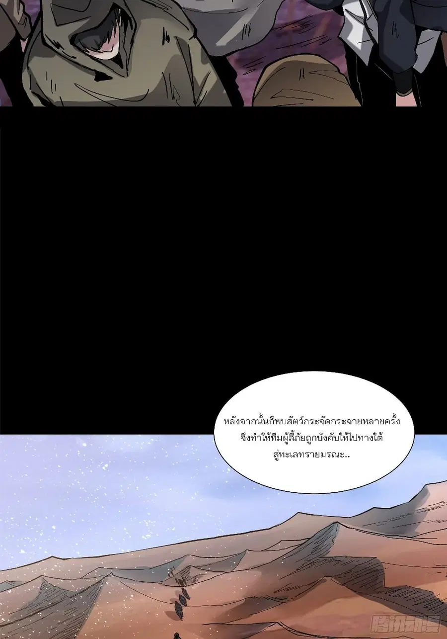 Legend of Star General ตอนที่ 62 หน้า 5