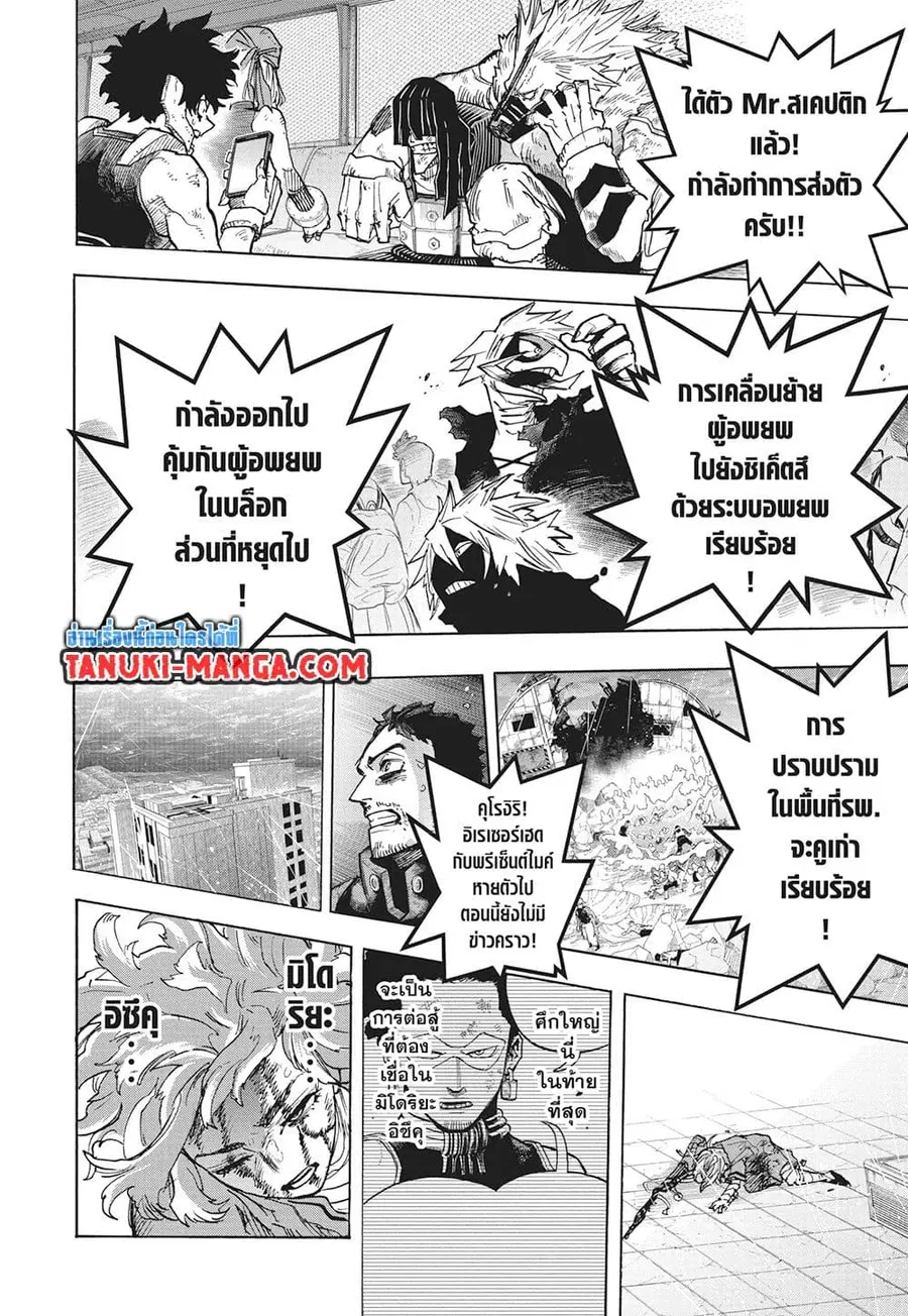 Boku no Hero Academia ตอนที่ 406 หน้า 1