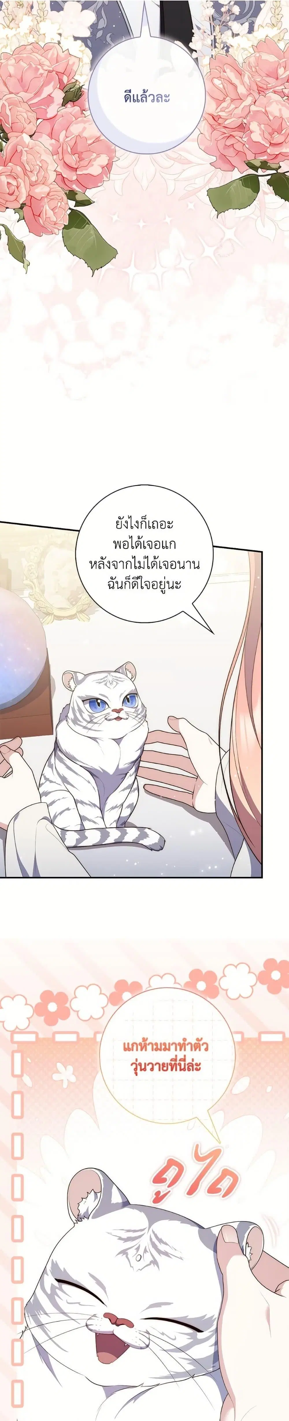 A Princess Who Reads Fortune ตอนที่ 104 หน้า 11
