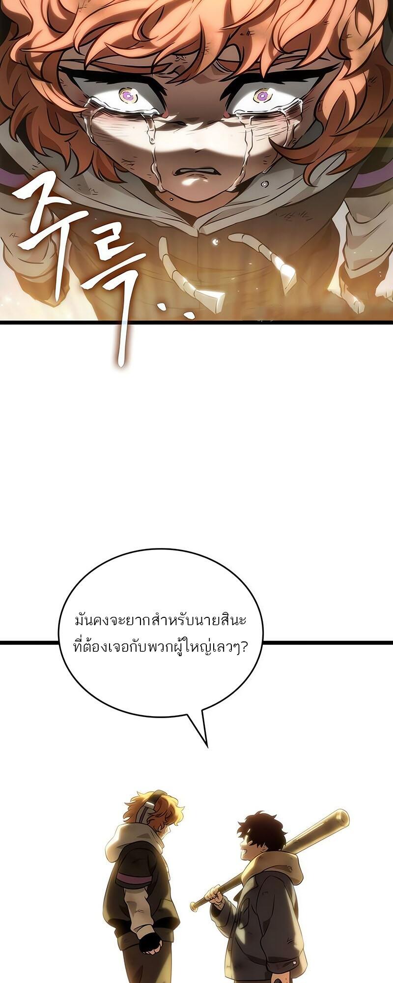 The World After the end โลกหลังการล่มสลาย ตอนที่ 138 หน้า 29