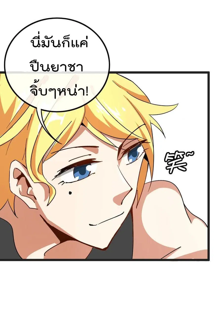 I am The Richest in The World ตอนที่ 41 หน้า 37