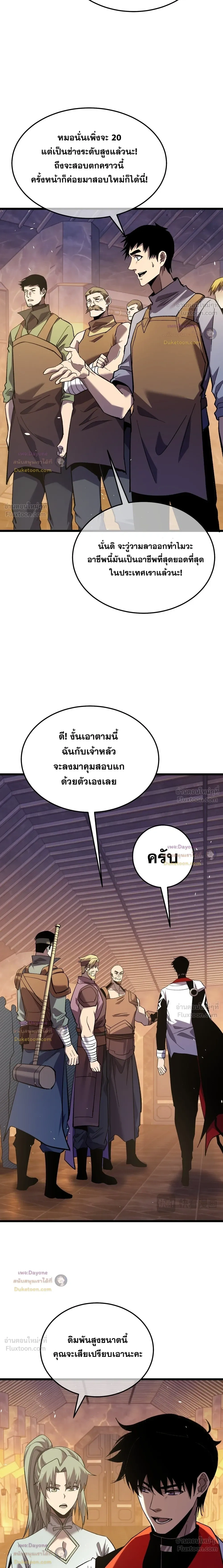 My Passive Skills Are Invincible จุติอีกครั้ง พร้อมสกิลติดตัวไร้เทียมทาน ตอนที่ 155 หน้า 10