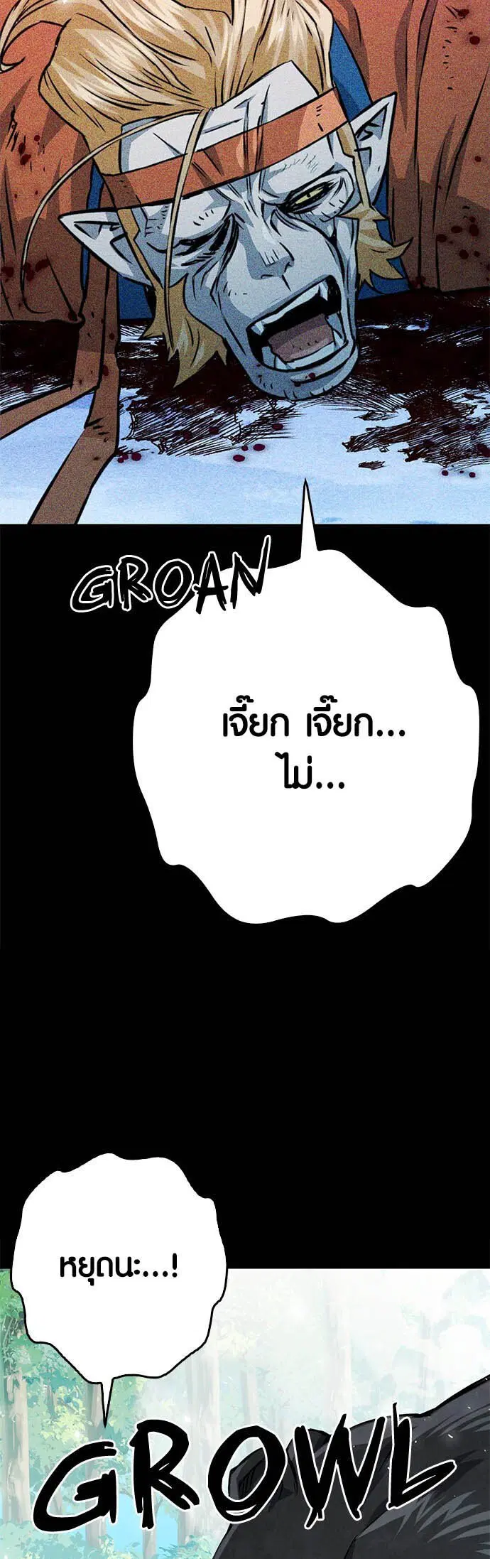Seoul Station Druid ตอนที่ 122 หน้า 29