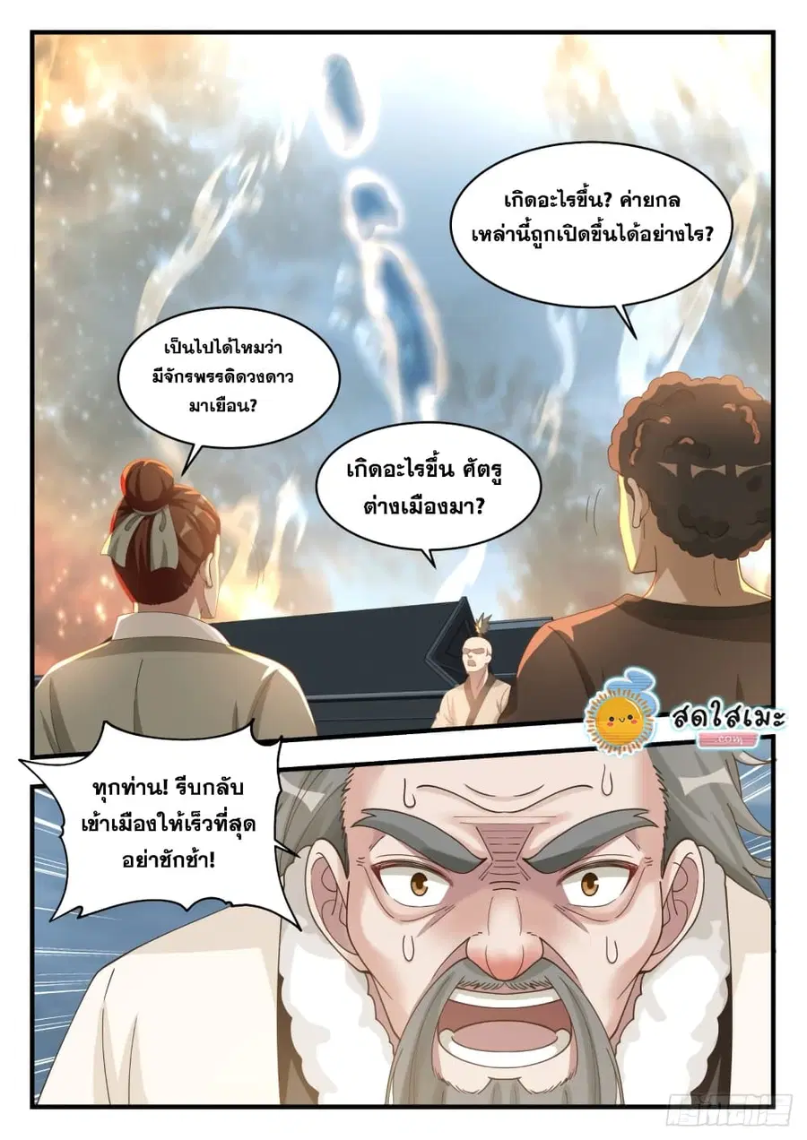 Martial Peak ตอนที่ 1668 หน้า 11