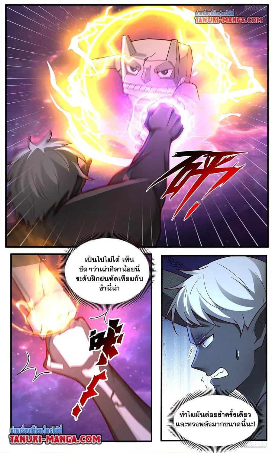 Martial Peak ตอนที่ 3784 หน้า 4