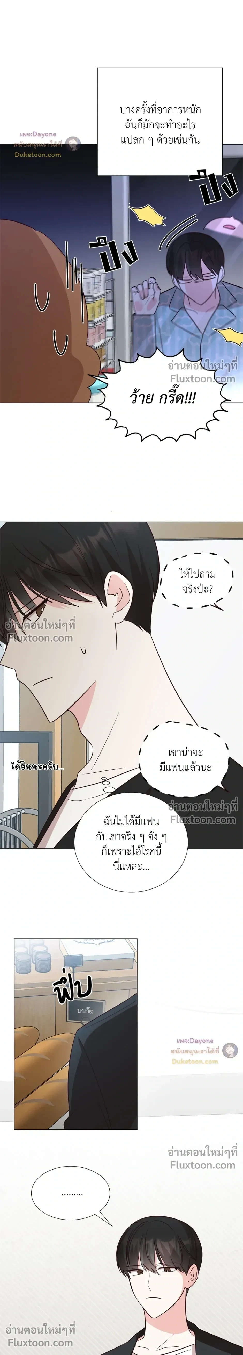HAVE A GOODNIGHT – ราตรีสวัสดิ์นะคุณคนในฝัน ตอนที่ 1 หน้า 3