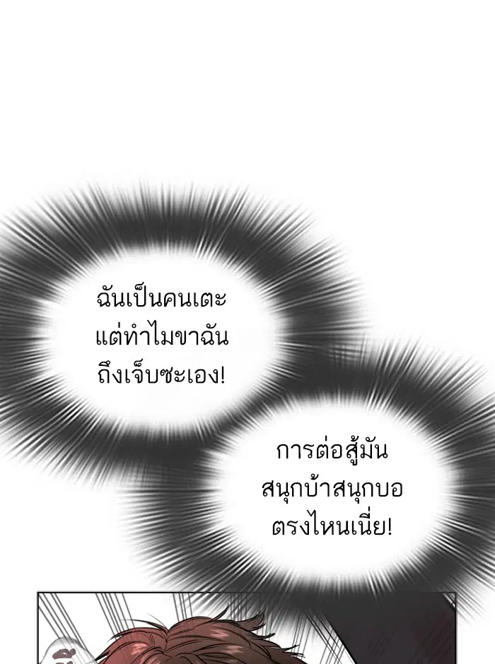 How to Fight ตอนที่ 25 หน้า 67