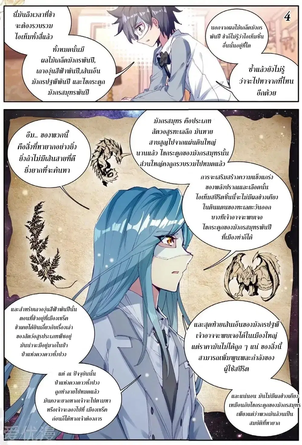 Douluo Dalu III: Longwang Chuanshuo ตอนที่ 80 หน้า 5
