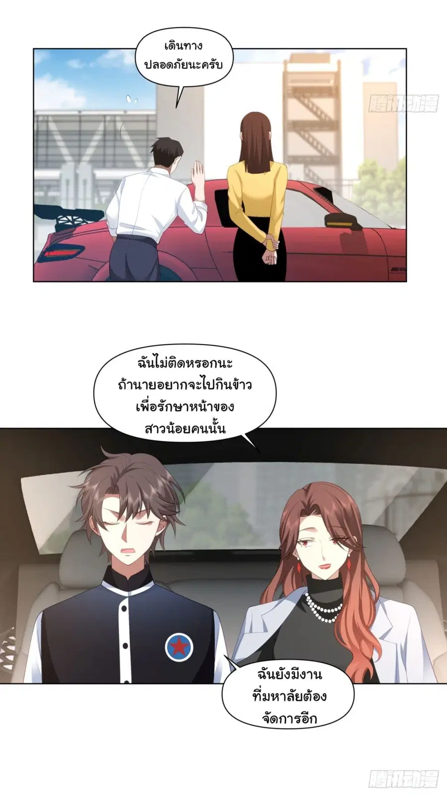 I Really Don’t Want to be Reborn ตอนที่ 97 หน้า 24