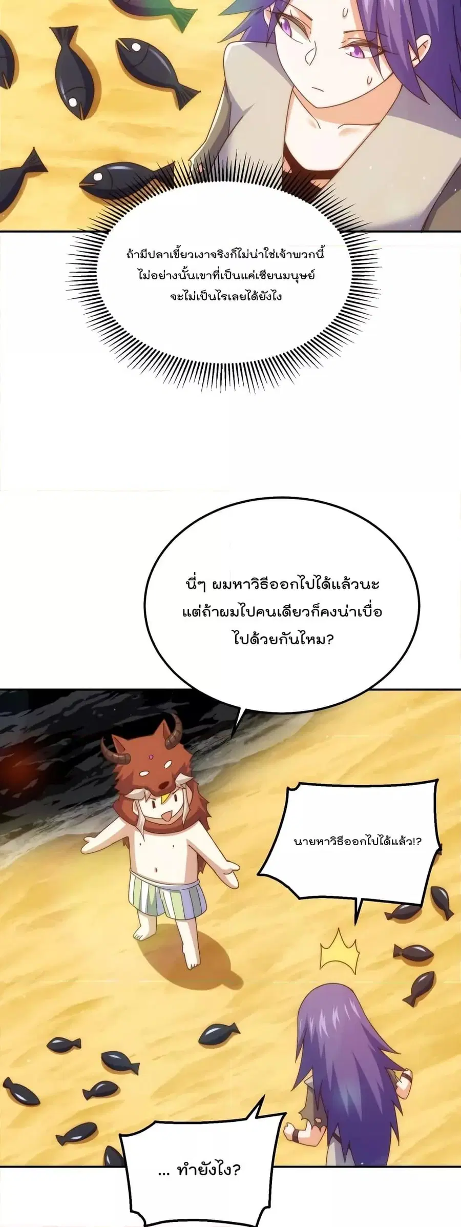 Who is your Daddy ตอนที่ 199 หน้า 6