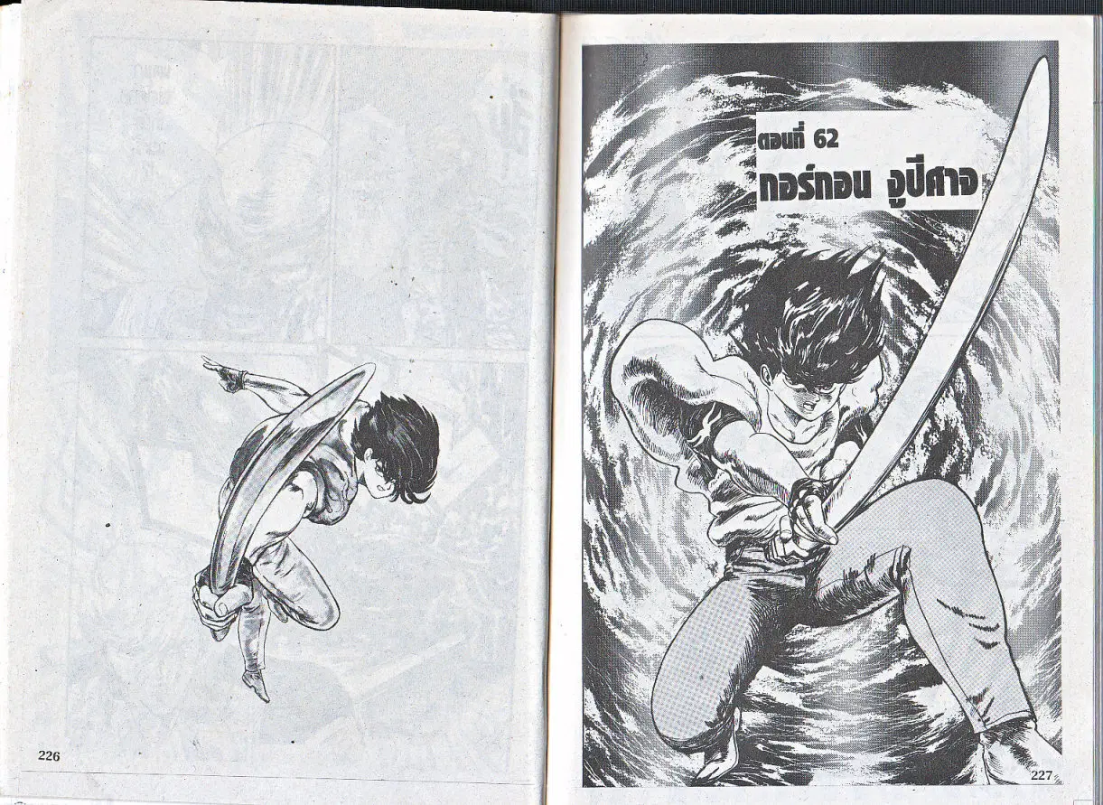 Makai Toshi Hunter ตอนที่ 62 หน้า 1