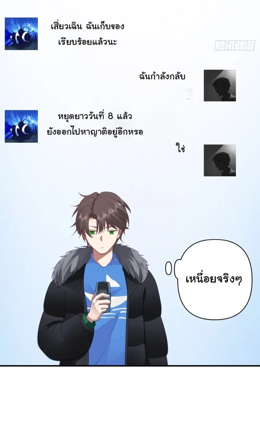 I Really Don’t Want to be Reborn ตอนที่ 45 หน้า 33