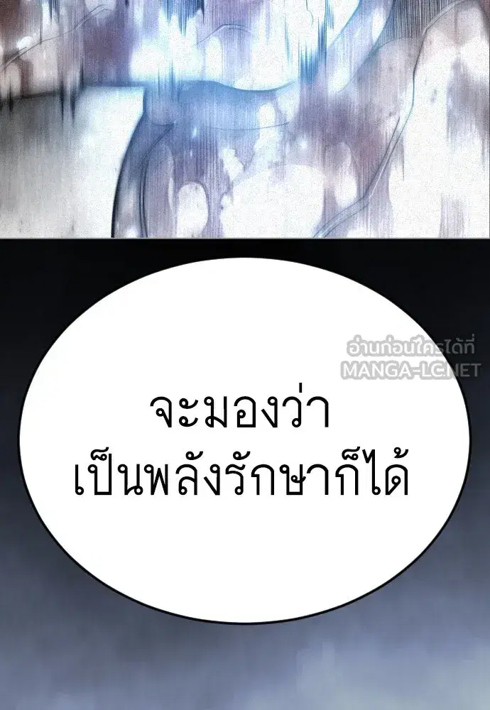 Superhuman Era ตอนที่ 190 หน้า 87