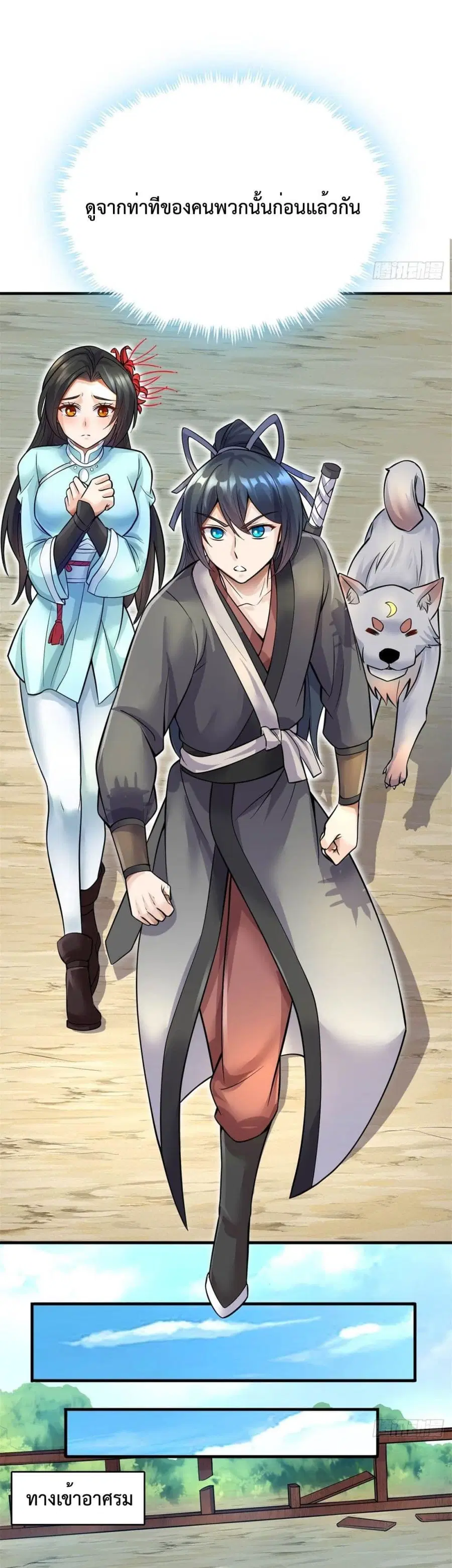 I Can Become A Sword God ตอนที่ 11 หน้า 16