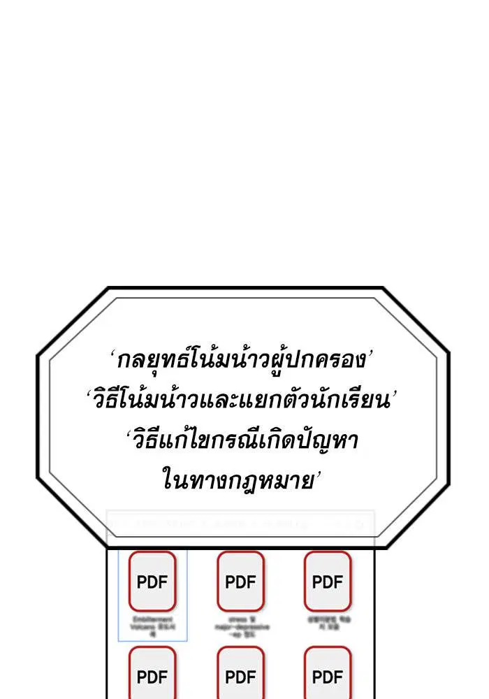 True Education ตอนที่ 46 หน้า 5