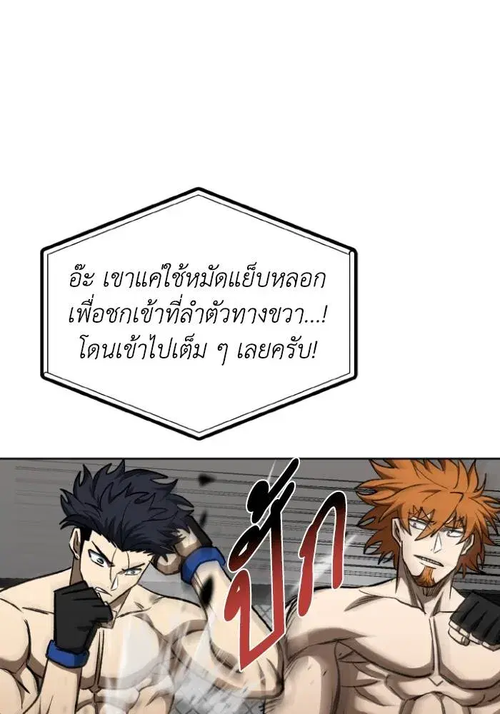 King of the Octagon ตอนที่ 100 หน้า 62