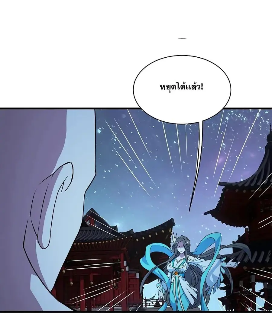 Matchless Emperor ตอนที่ 261 หน้า 20