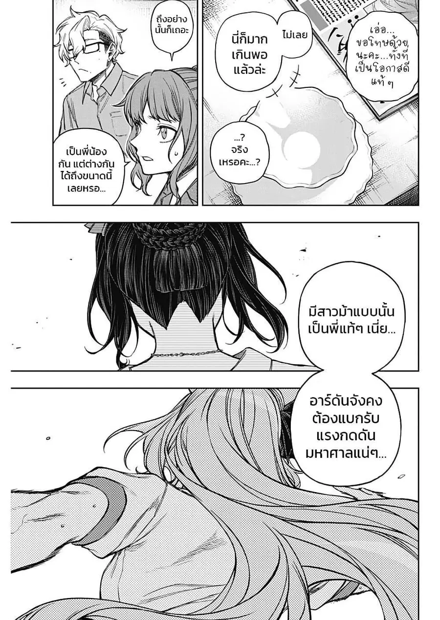 Uma Musume: Cinderella Gray ตอนที่ 173 หน้า 16