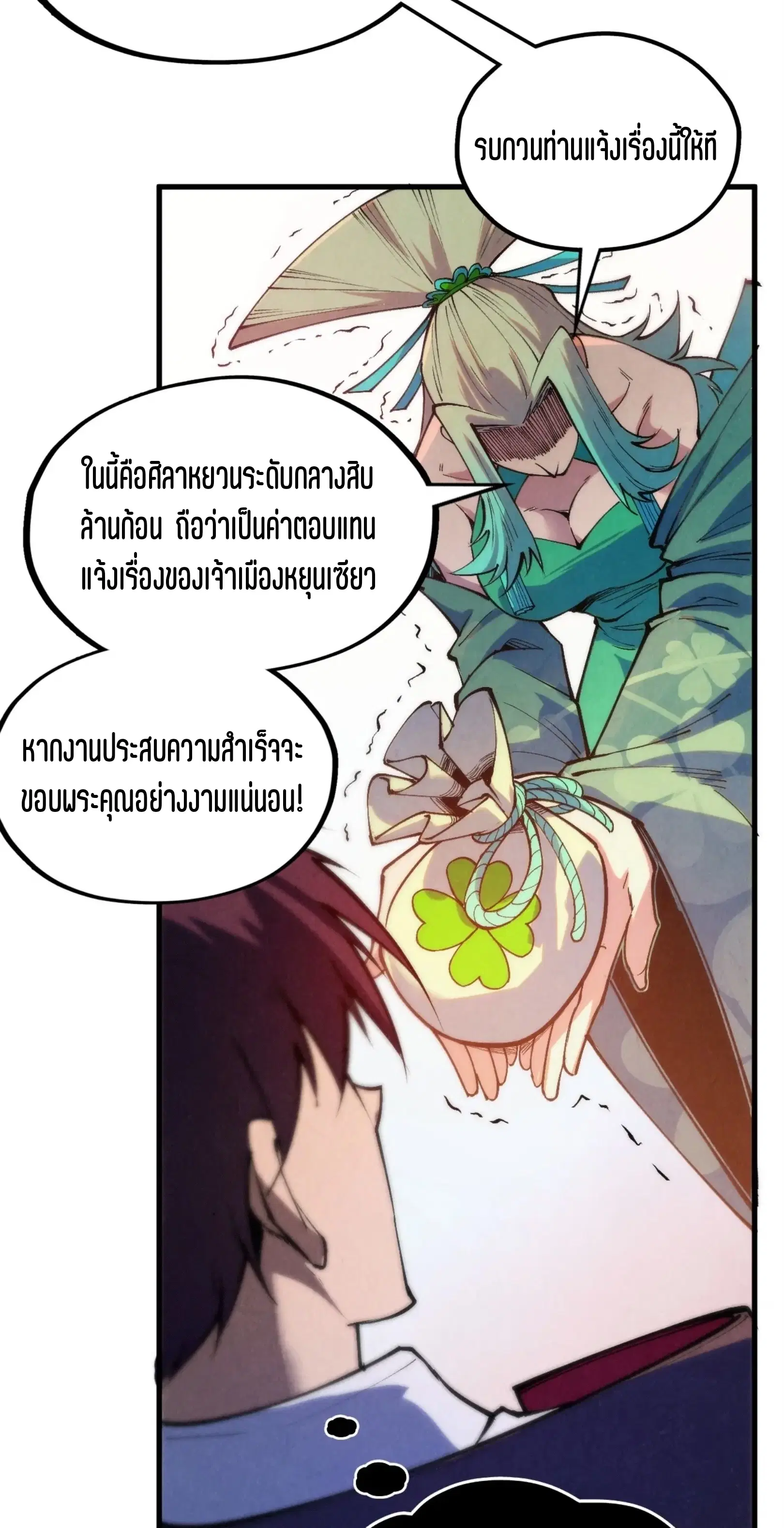 The Eternal Supreme ตอนที่ 336 หน้า 25