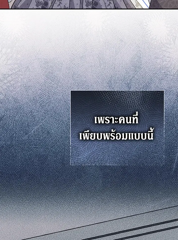 The Villain’s Match Is Too Perfect – คู่ดูตัวของนางร้ายเพอร์เฟกต์เกินไป ตอนที่ 31 หน้า 86