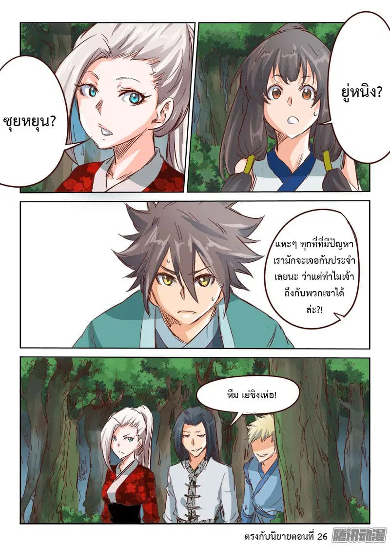 Star Martial God Techniquer ตอนที่ 27 หน้า 11