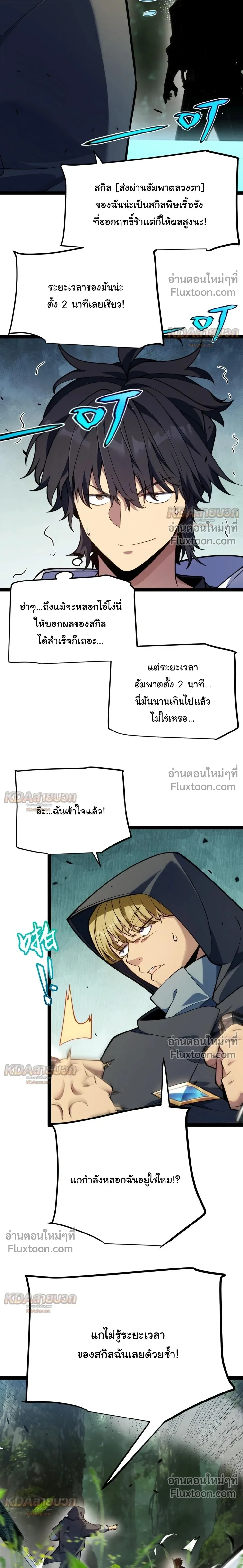 Starting With a Mythic Talent, I Cut Down Gods! ปลุกพลังระดับตำนาน สังหารทวยเทพ ตอนที่ 31 หน้า 5