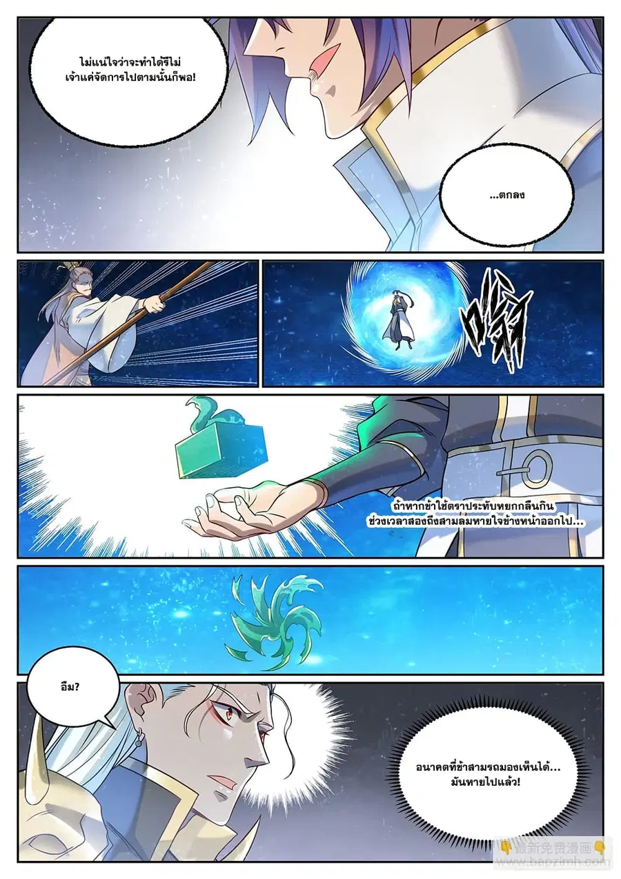 Bailian Chengshen ตอนที่ 1065 หน้า 15