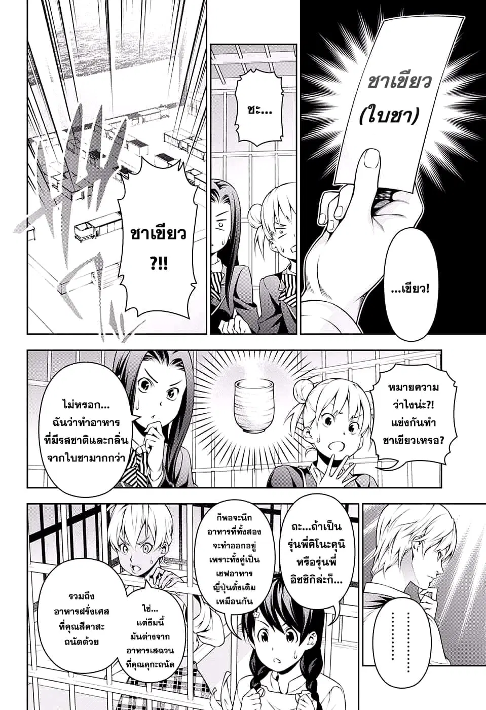 Shokugeki no Soma ตอนที่ 219 หน้า 6