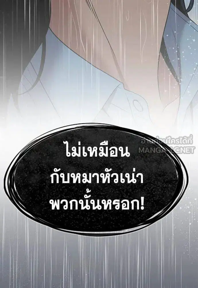 True Education ตอนที่ 203 หน้า 96