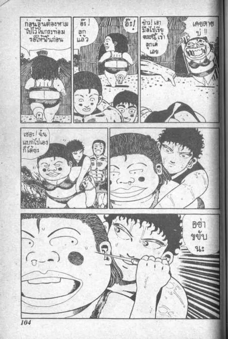 Shin Jungle no Ouja Tar-chan ตอนที่ 7 หน้า 10