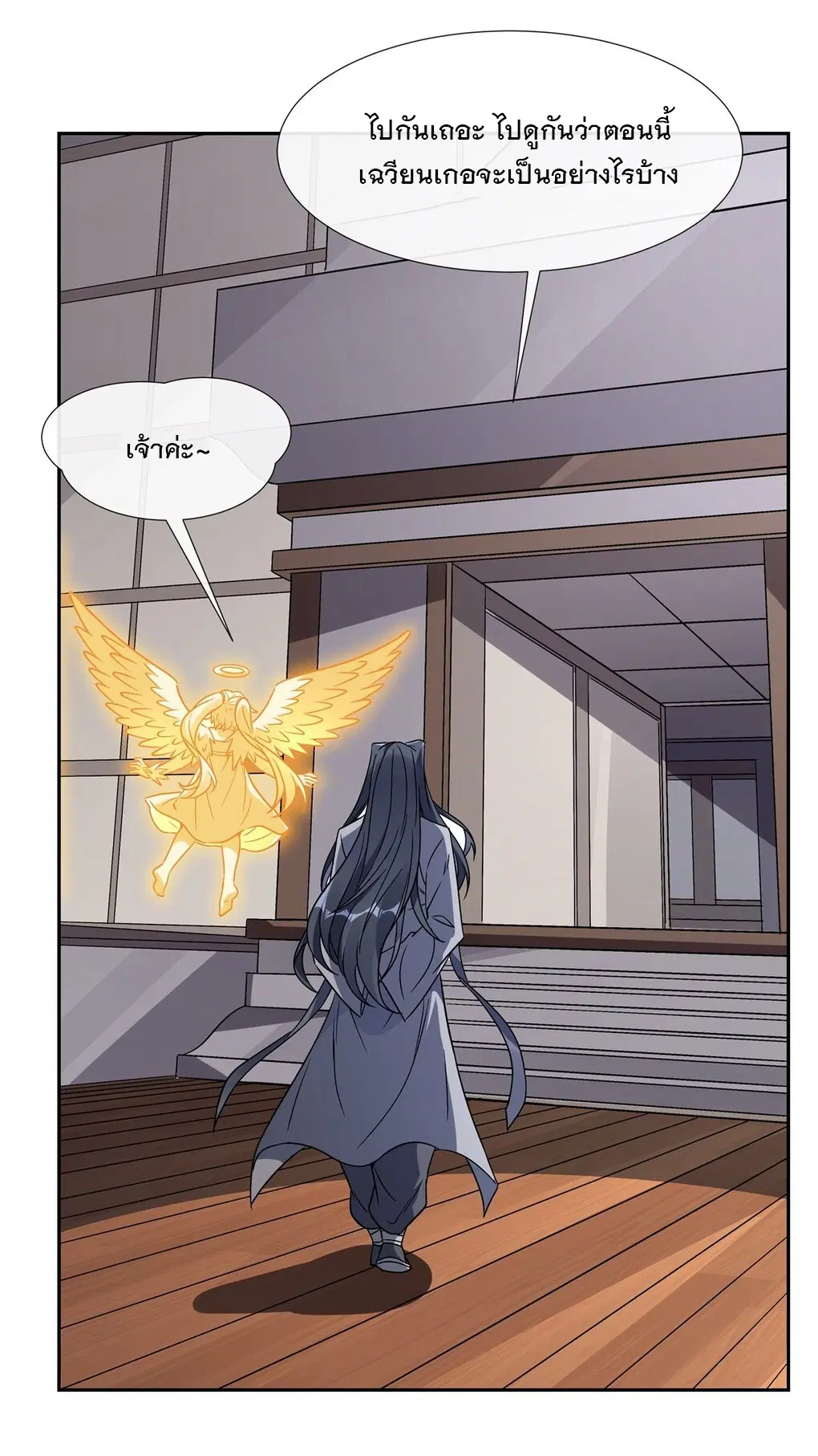 My Female Disciples are all Future Masters of the Heavens ตอนที่ 119 หน้า 14
