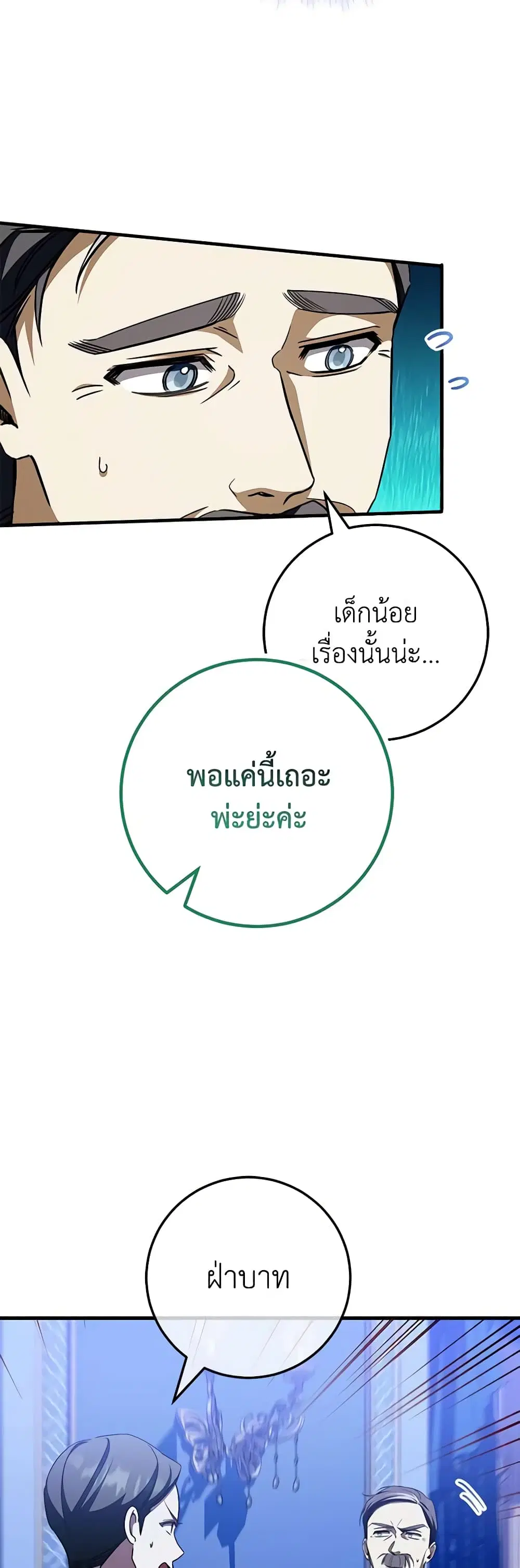 The Wicked Little Princess ตอนที่ 96 หน้า 14