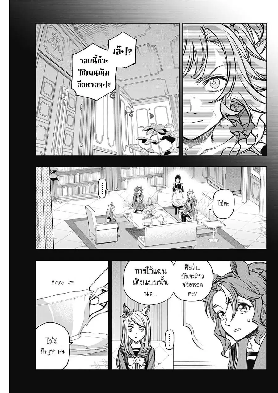 Uma Musume: Cinderella Gray ตอนที่ 185 หน้า 4