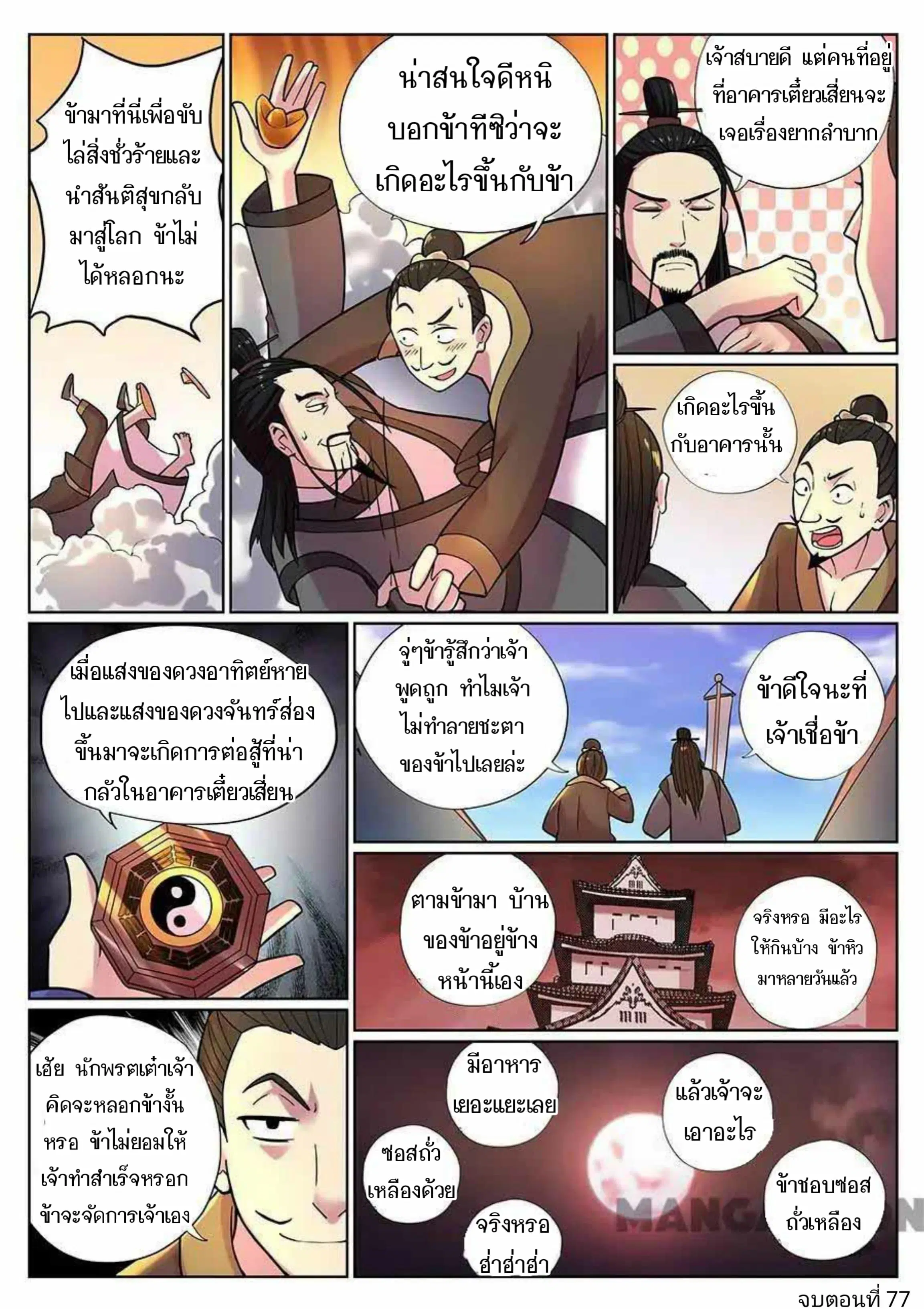 My Great Sword ตอนที่ 77 หน้า 7