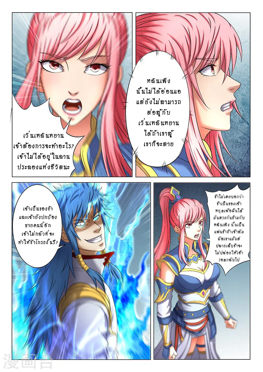 God of Martial Arts ตอนที่ 107 หน้า 8